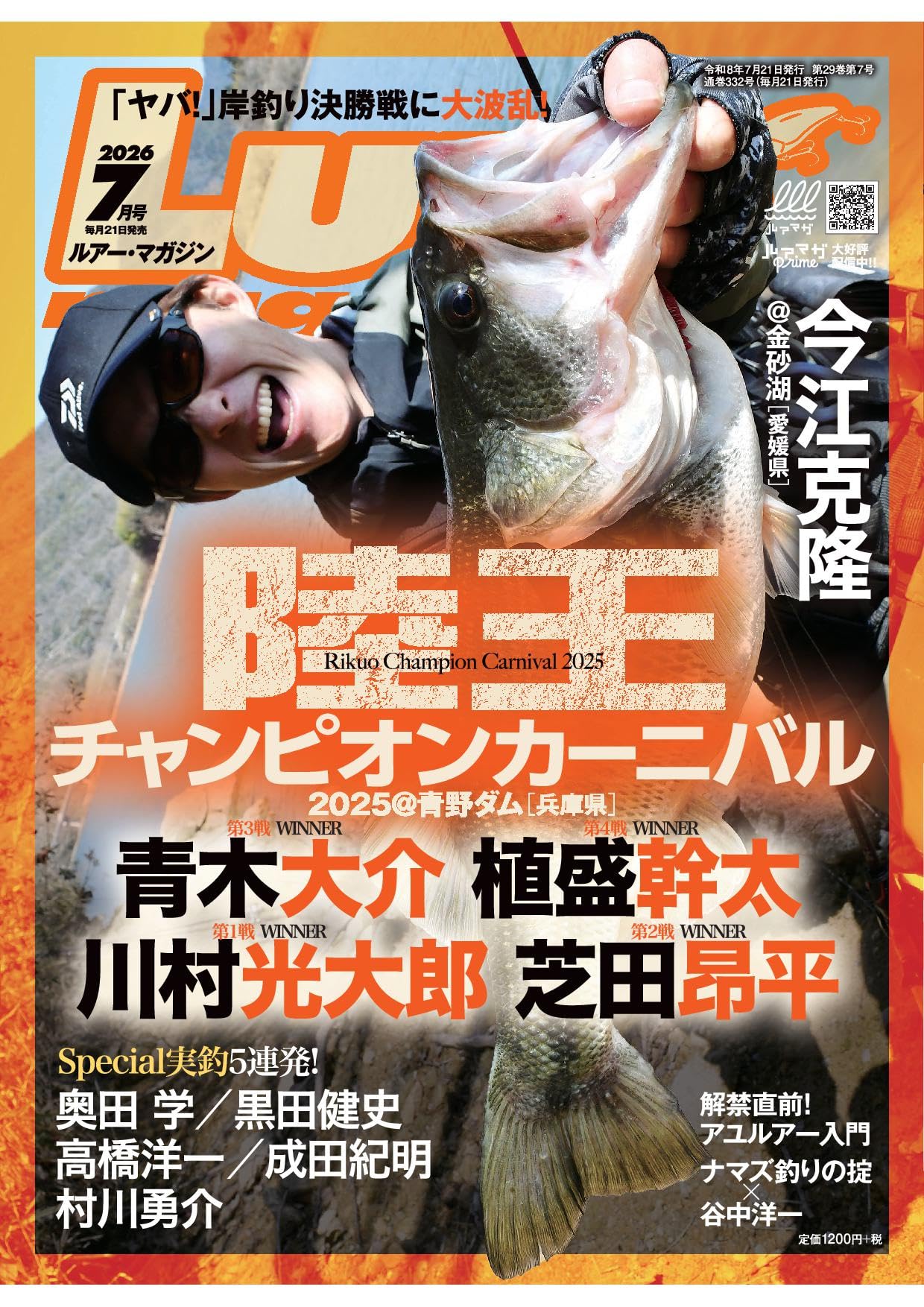 ルアーマガジン2026年7月号[雑誌] | ルアーマガジン編集部 |本 | 通販
